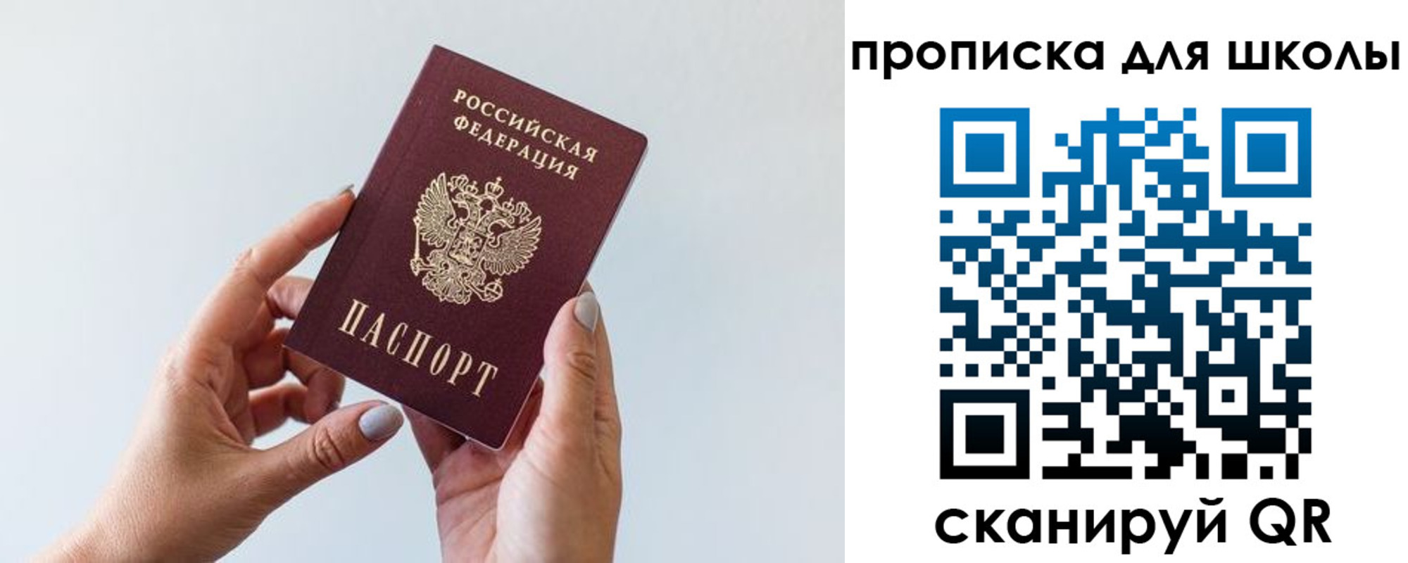 временная регистрация для школы в Гусь-Хрустальном